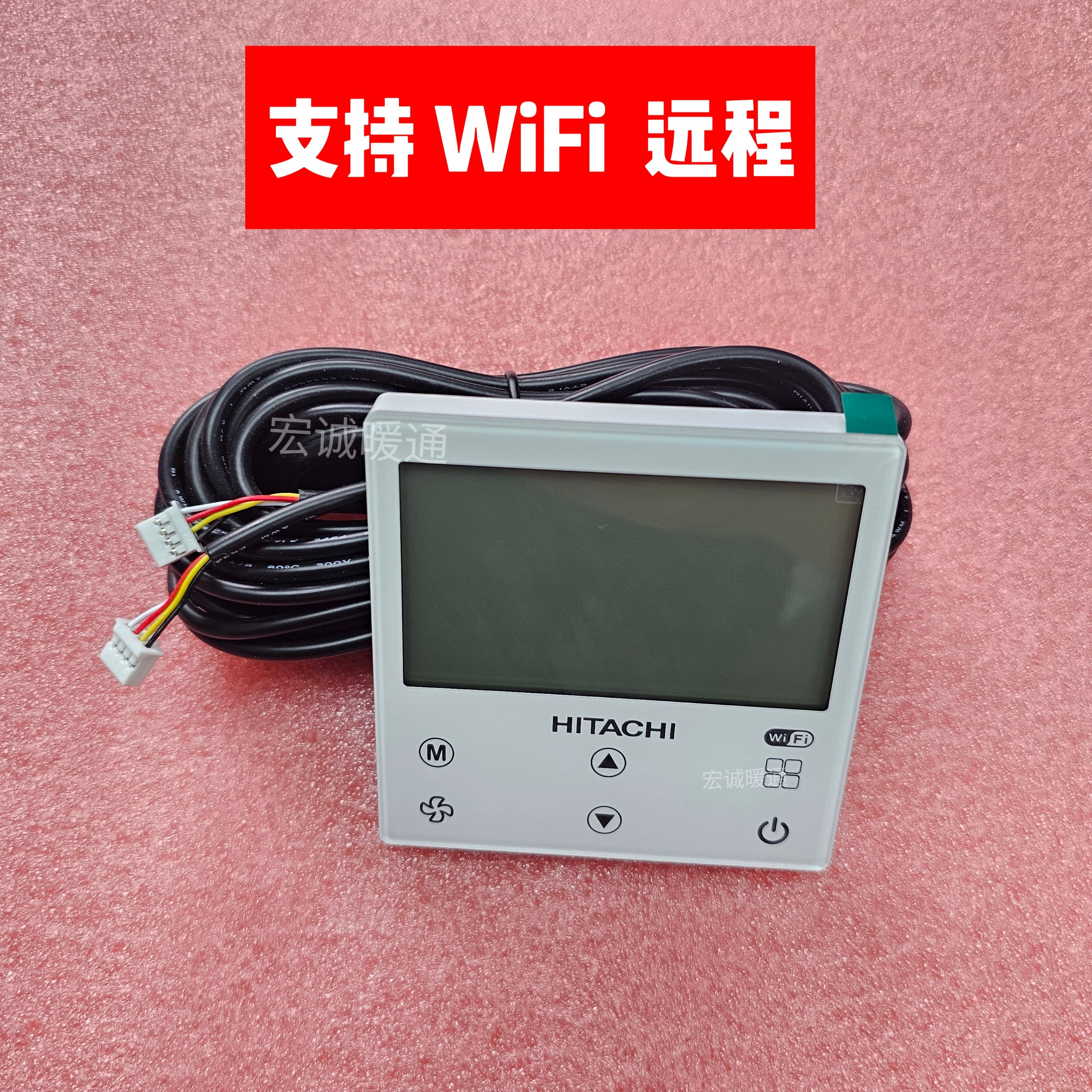 适用于原装上海日立中央空调4芯线控器TRC-N3 -N2带 WiFi 远控