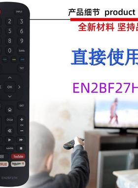 适用于海信电视机遥控器 EN2A27 EN2A27S EN2AI27H 127H EN2BF27H