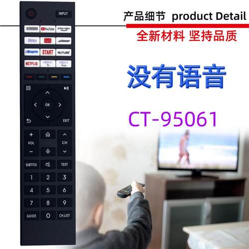 适用于东芝电视机遥控器 CT-95061 CT-95067 95074 95076 95082