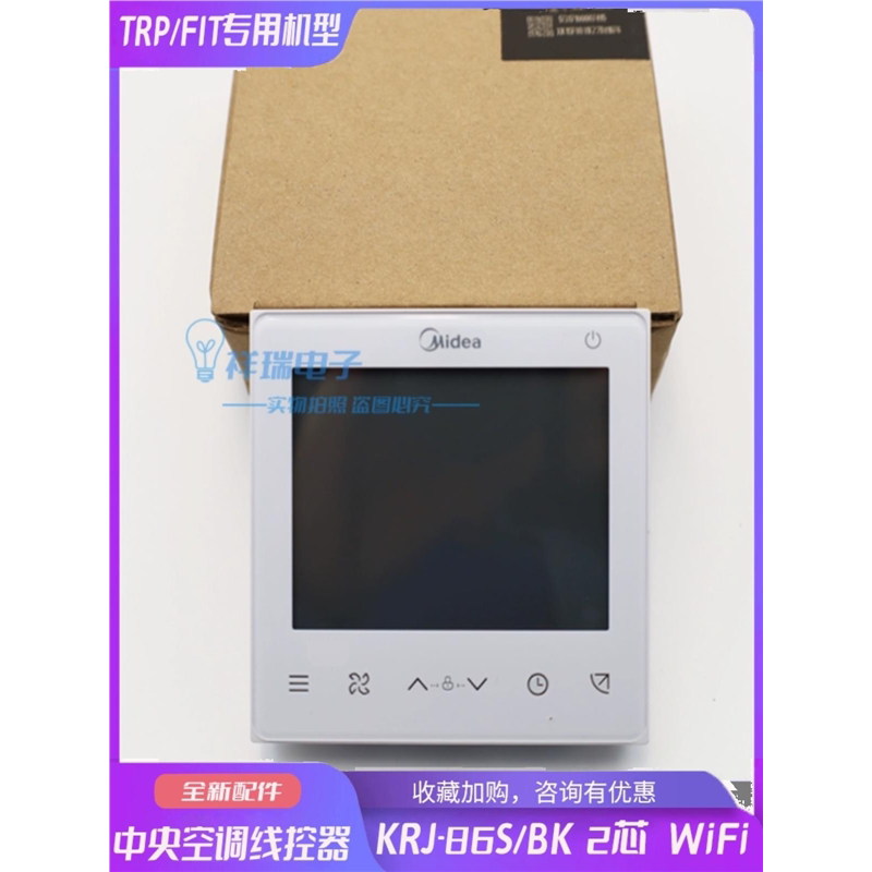 美的中央空调线控器KJR-86S/BK控制面板TRP/FIT/D2F机2芯专用