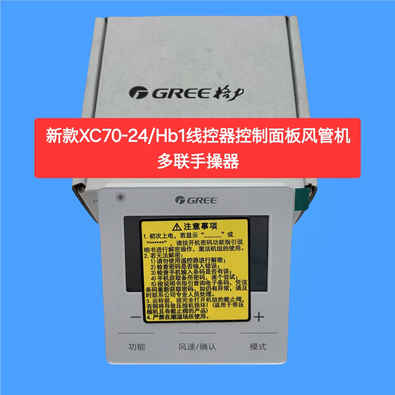 原装格力中央空调线控器71-24/Hb1二线WiFi控制面板XC71-24/HCB1
