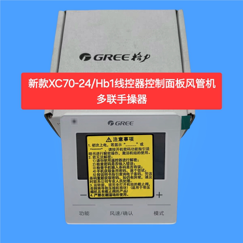 原装格力中央空调线控器71-24/Hb1二线WiFi控制面板XC71-24/HCB1