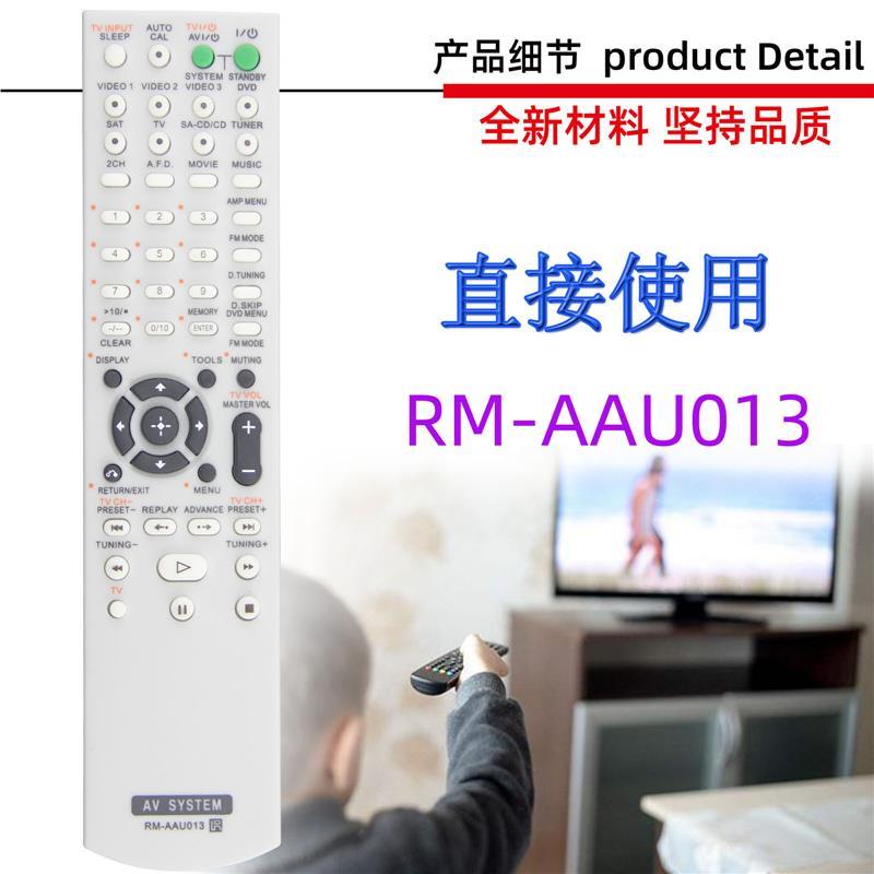 适用于索尼家庭影院音响遥控器RM-AAU013  RM-AAU130 RM-AAU022