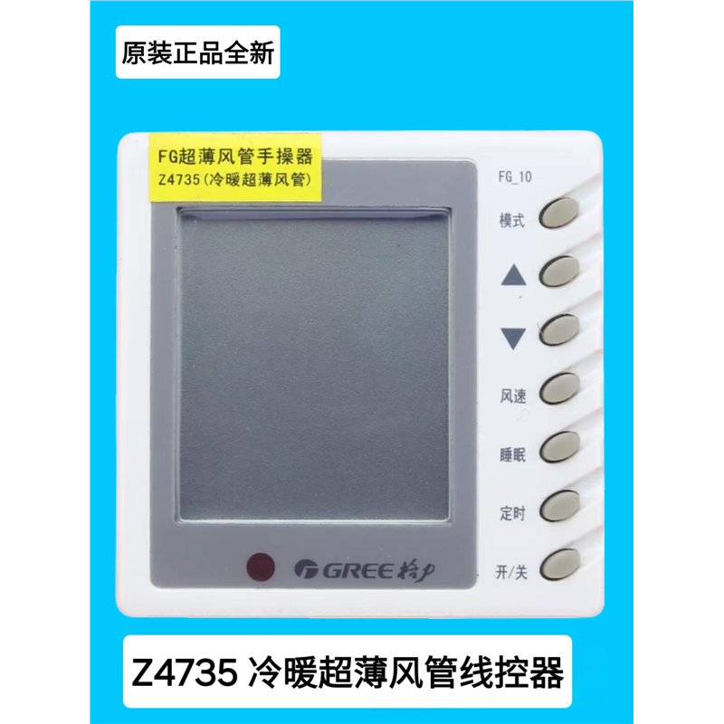 格力空调线控器B系FG-10超薄风管手操Z4735显示板 30294701