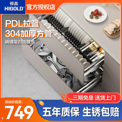 悍高拉篮PDL双层碗碟篮抽屉碗碟篮开柜门式橱柜厨房不锈钢碗篮