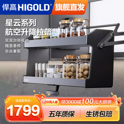 悍高厨房吊柜升降拉篮下拉式调味篮304不锈钢橱柜收纳推拉调料架