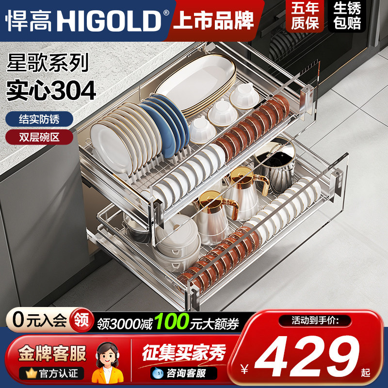 悍高星歌拉篮不锈钢线条厨房橱柜碗篮收纳碗碟双层抽屉式调料收纳