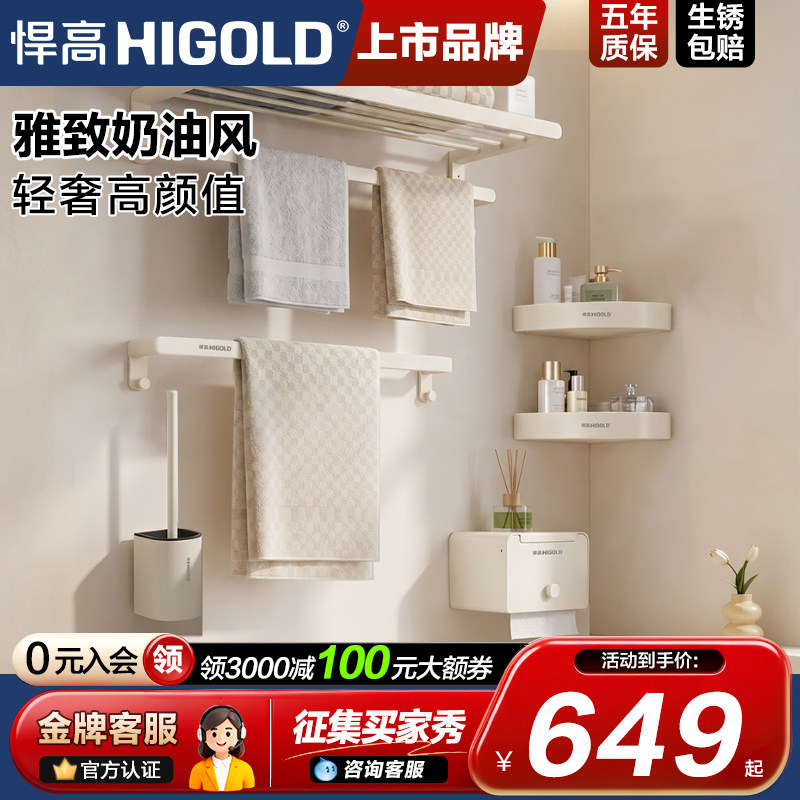 悍高卫浴挂件套装浴室挂件浴巾架奶油白铝合金置物架毛巾架套装