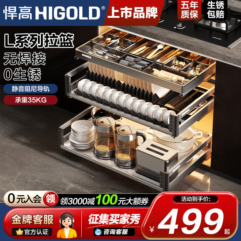 悍高拉篮L系列厨房橱柜三层双层抽屉式304不锈钢收纳调味篮碗碟篮