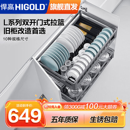 悍高橱柜拉篮双层开门抽屉碗架304不锈钢厨房收纳碗碟篮阻尼缓冲