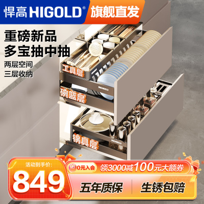悍高双层抽屉式拉篮收纳
