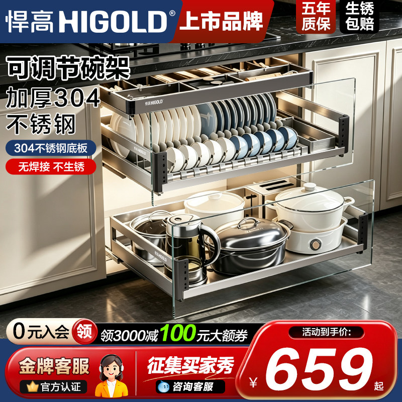悍高NJ厨房橱柜拉篮抽屉式碗碟拉篮双层收纳调味篮碗篮阻尼导轨