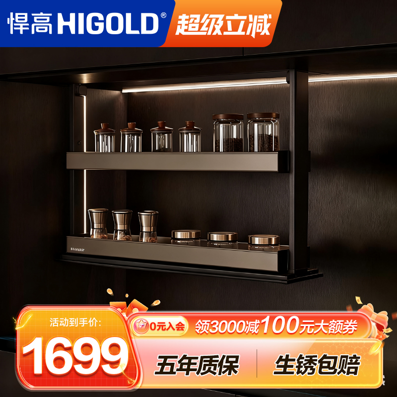 悍高智能电动升降拉篮调味篮双层