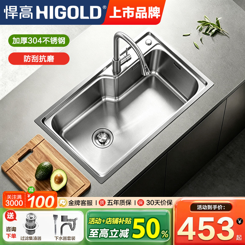 悍高厨房水槽304不锈钢大单槽