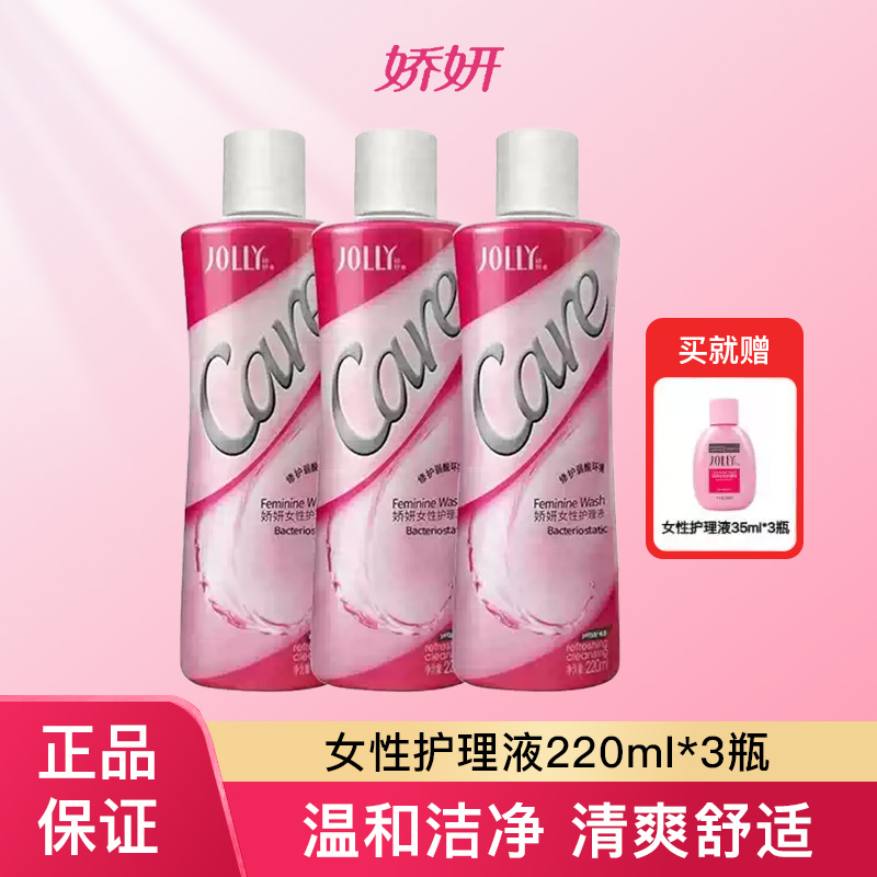 娇妍女性护理液弱酸性洗护液