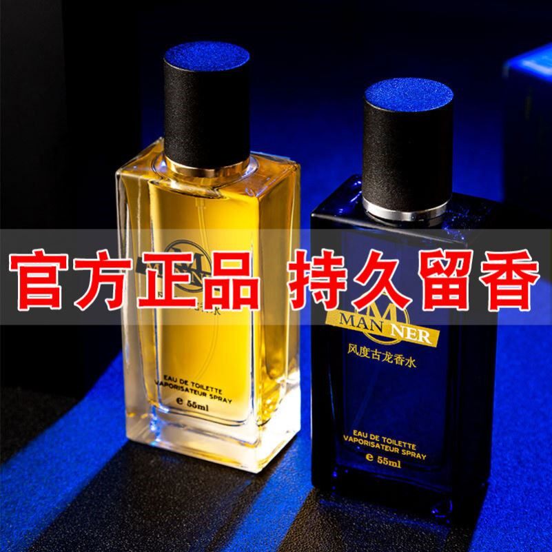 古龙香水男士持久淡香留香72小时正品男生高级小众清新约会专用。