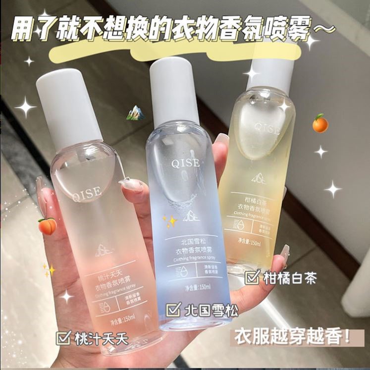【伪体香】雪松香水桃之夭夭柑橘白茶香氛瓶衣物喷雾便携持久留香