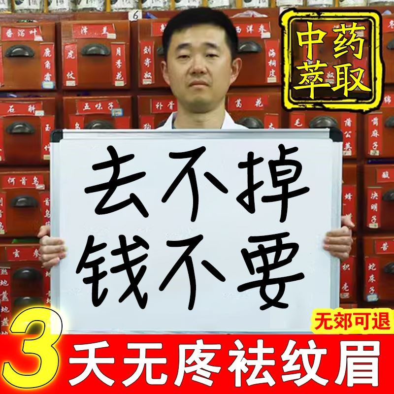 洗眉褪色剂洗眉水快速淡化除纹红