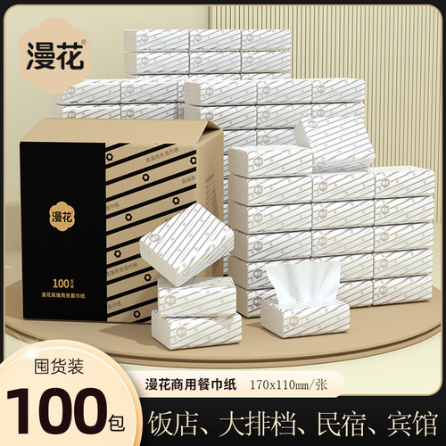 漫花商用100包整箱4层压花餐巾纸