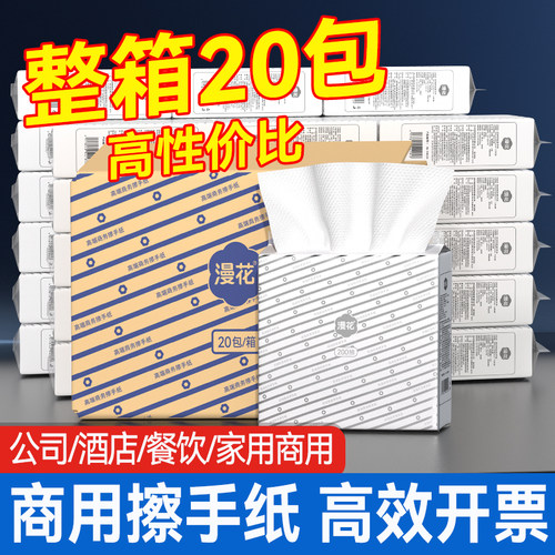 漫花商用擦手纸免费开票一件起批