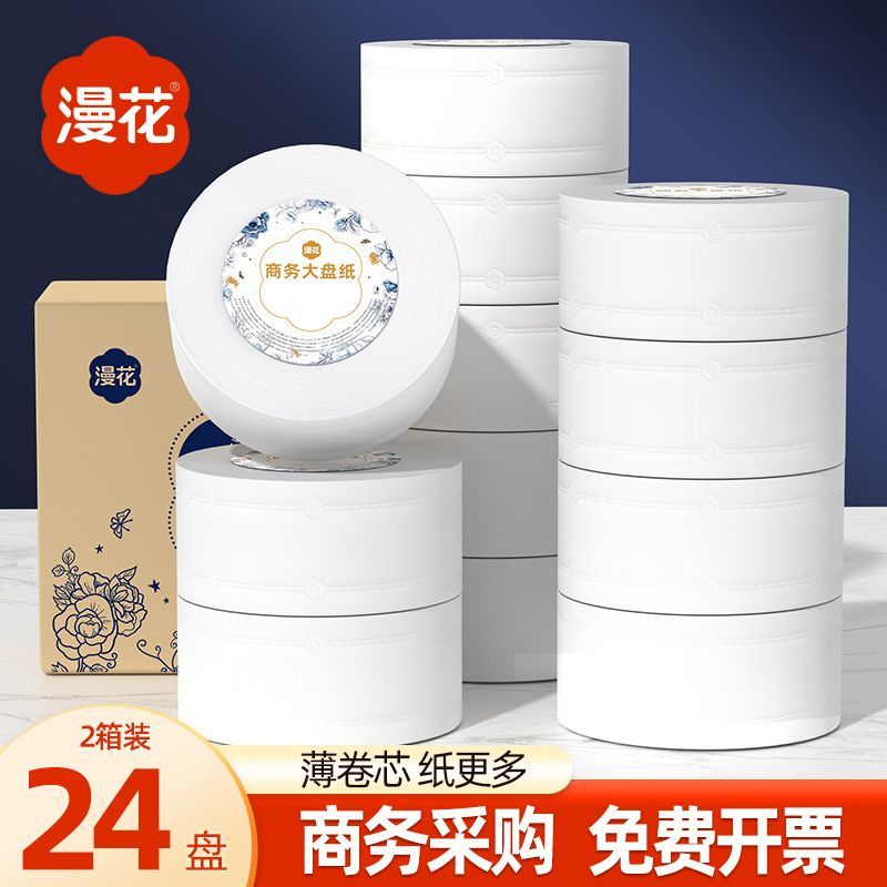 漫花商用大盘纸批发工厂直发