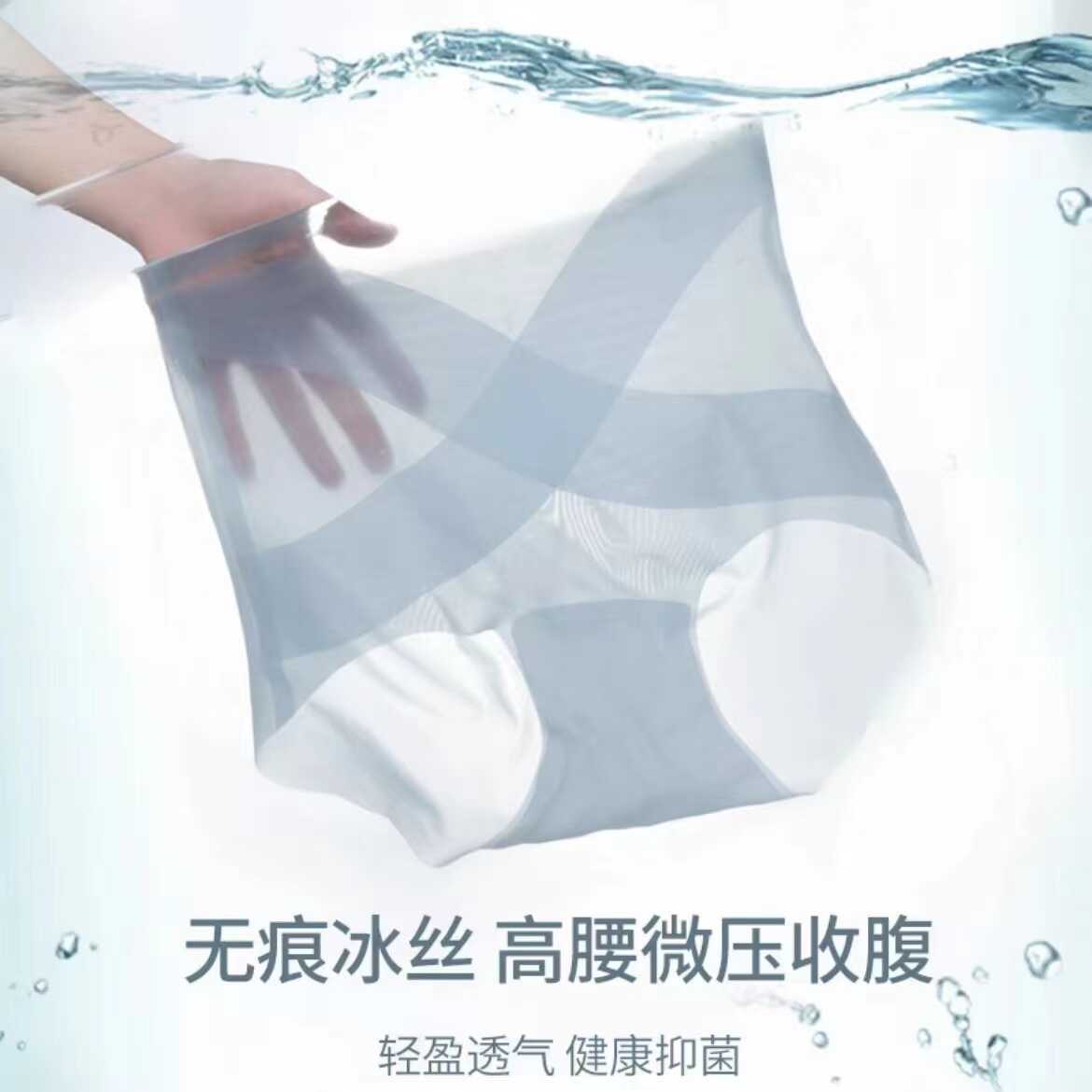 【粉丝专属】X冰绷带内裤高腰收腹提臀无痕面膜冰丝内裤超薄速干