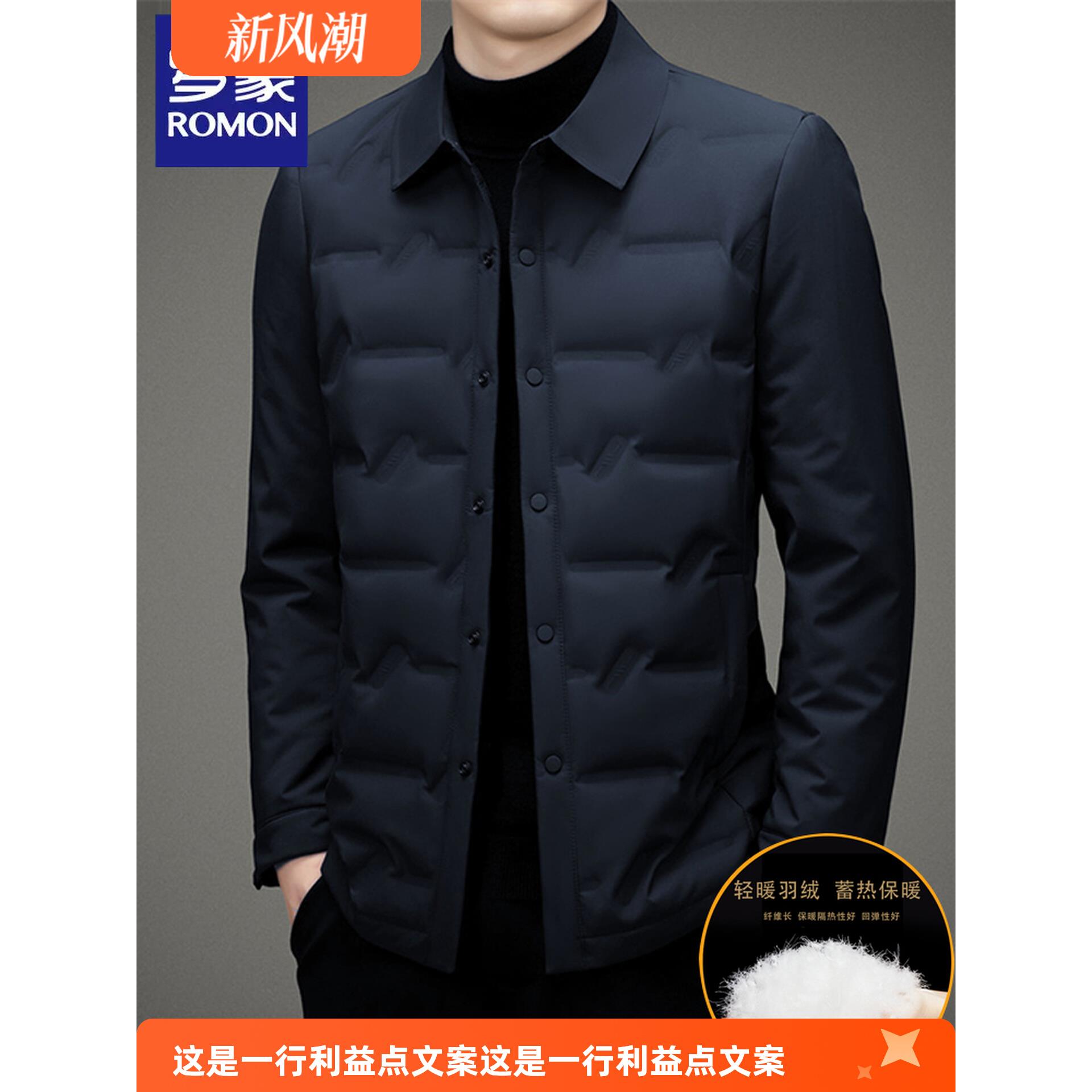 罗蒙2025秋冬季新款男士保暖轻薄羽绒服中年商务休闲翻领冬装外套