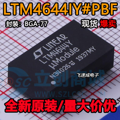 全新原装 LTM4644IY#PBF LTM4644IY 封装BGA77 电源模块 热卖