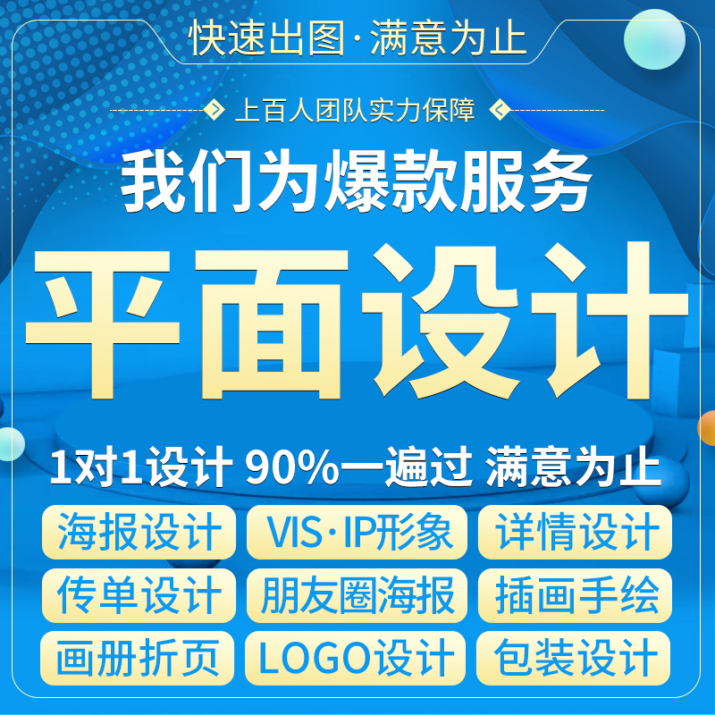 平面广告海报设计主图首页详情页单页图片排版包装设计画册折页ps
