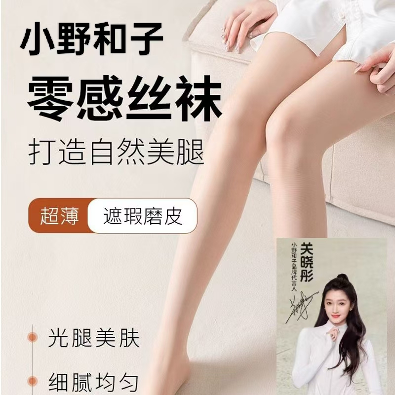 小野和子丝袜女士春秋薄款防勾丝夏季肉色美肤袜子光腿神器连裤袜