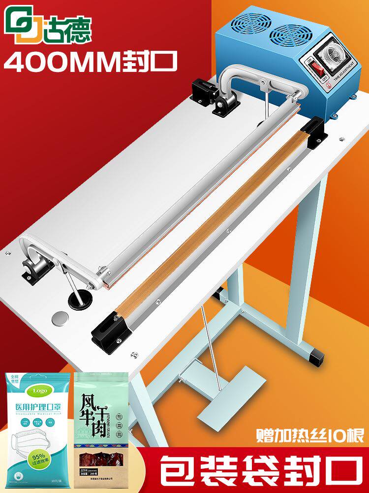 古德5400小型封口机脚踏式茶叶铝箔袋塑料袋子包装机商用40cm自动