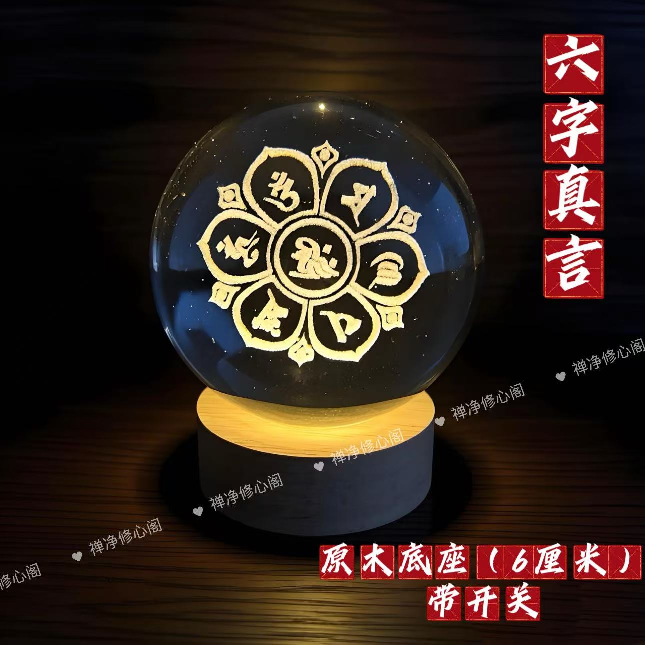 摆件水晶球地藏菩萨心咒小夜灯