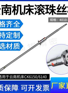 云南机床数控车床滚珠丝杠丝杆 CYK 500 360 510 6136 6140 6150