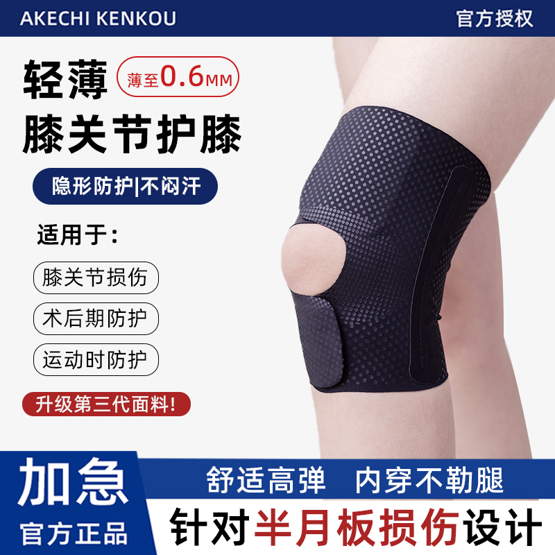 日本护膝盖超薄款男女士半月板损伤专用髌骨保护套运动跳绳护具带