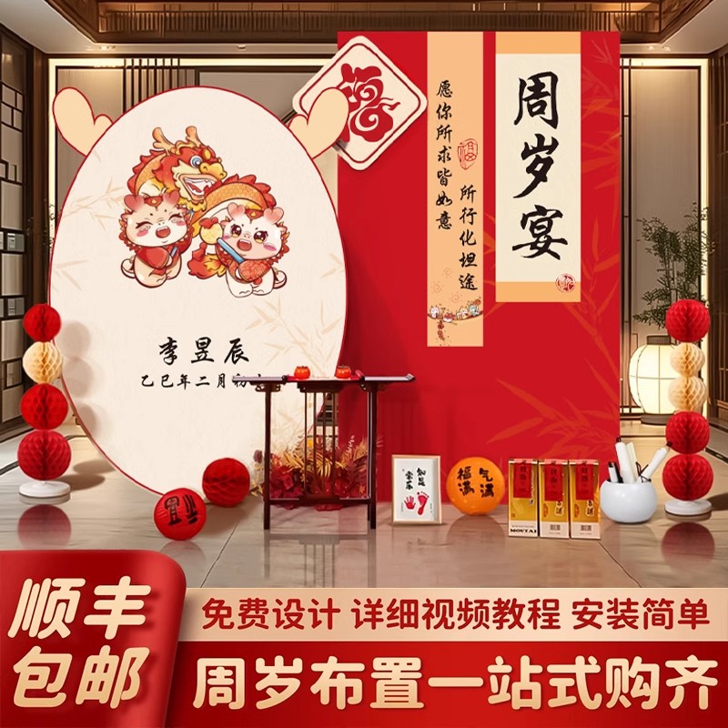 龙宝宝一周岁生日布置场景装饰