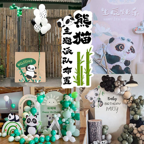 喜相喜熊猫主题布置卡通生日布置