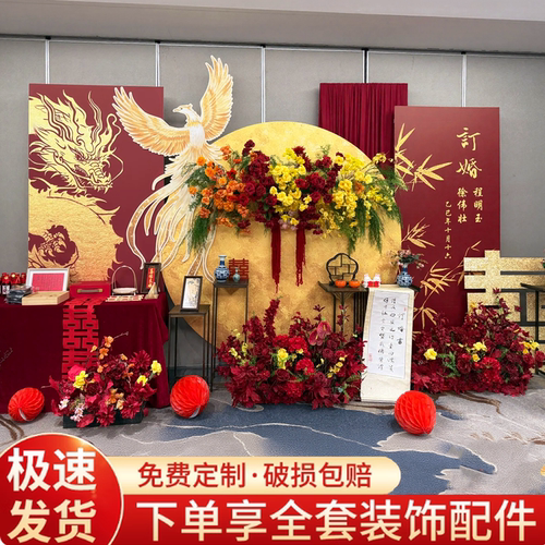 中式订婚布置装饰龙凤套装婚房花艺背景墙仪式感定制kt板婚礼用品