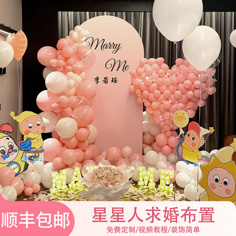 星星人求婚布置室内卡通场景装饰浪漫告白简约氛围背景墙kt板全套,节庆用品/礼品,气球,淘宝优惠券,粉丝福利购,淘宝优惠卷