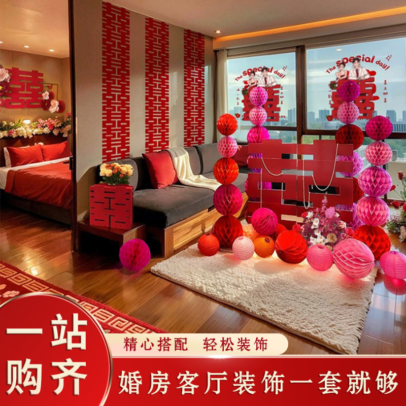 酒店婚房布置套装女方出嫁装饰