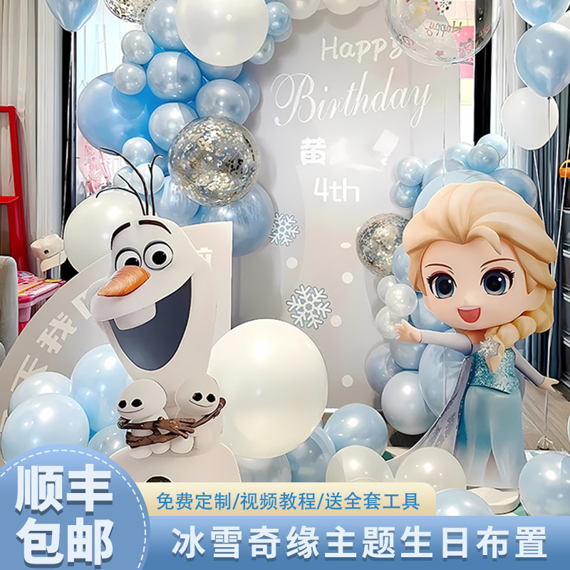 生日场景布置装饰爱莎公主派对图片