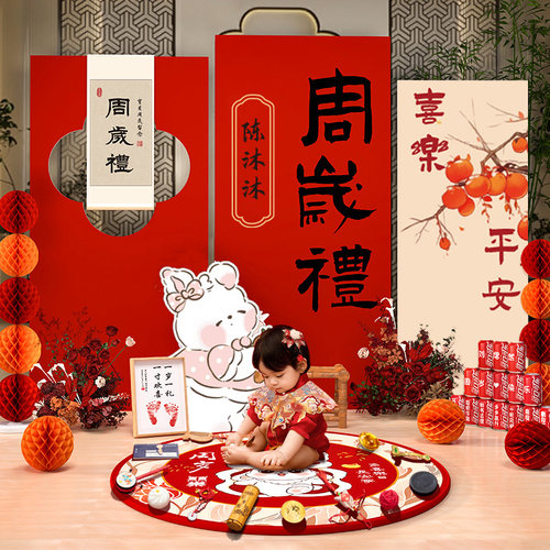 兔宝宝周岁生日布置装饰新中式kt