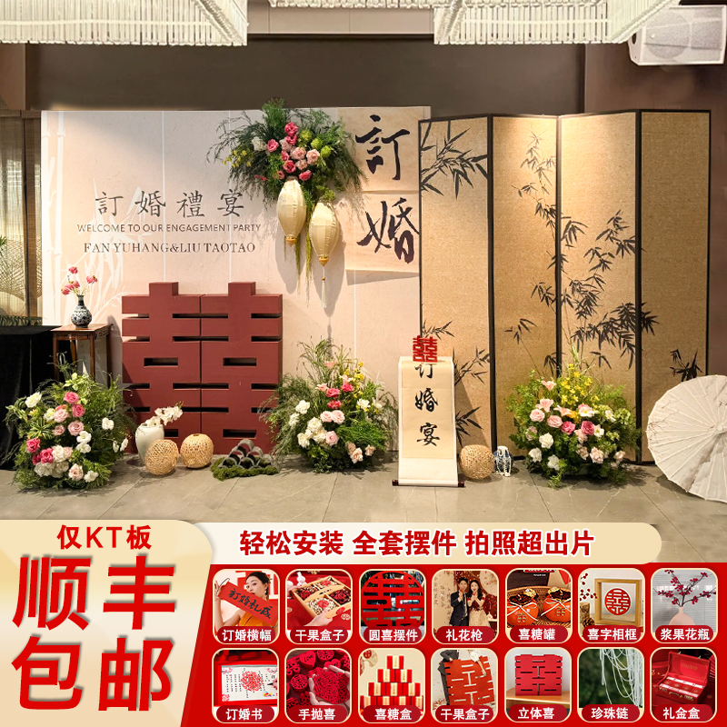 新中式订婚宴背景布置全套背景墙