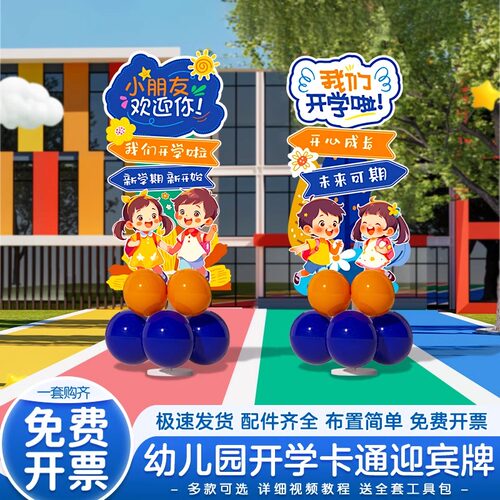 开学季氛围布置迎宾牌学校幼儿园开学典礼场景教室班级kt板定制全