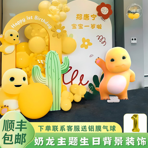 奶龙主题生日布置场景装饰kt板