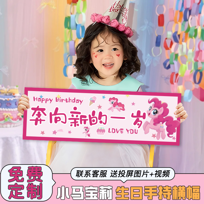 小马宝莉生日手持横幅布置装饰