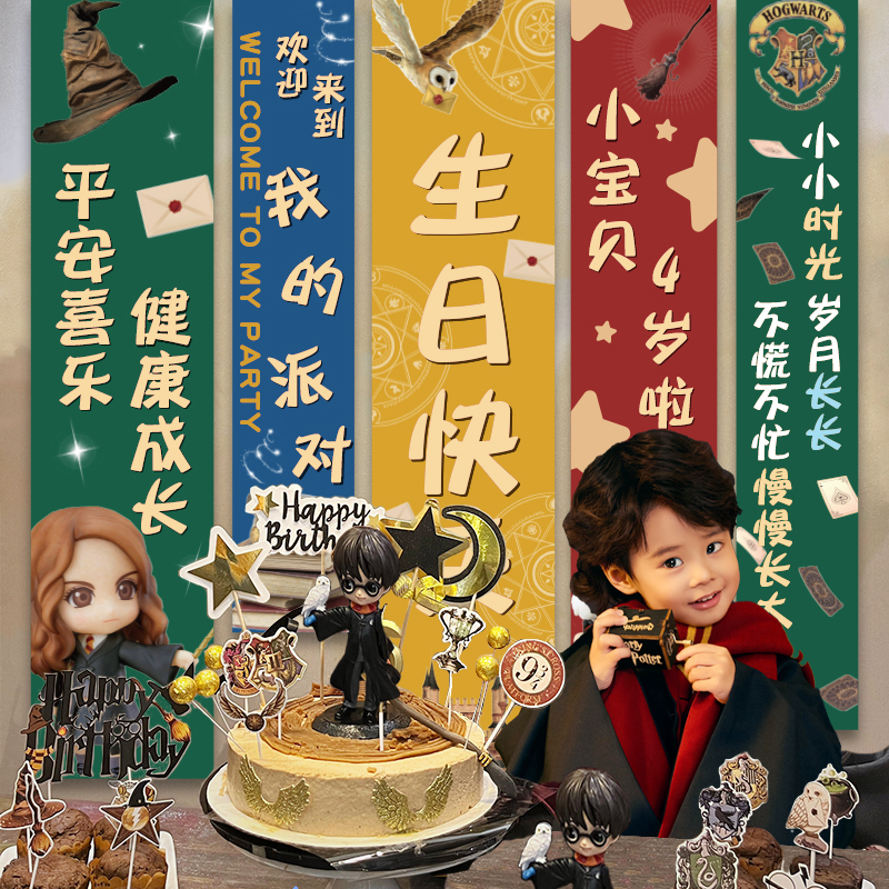 哈利波特生日布置场景装饰挂布10