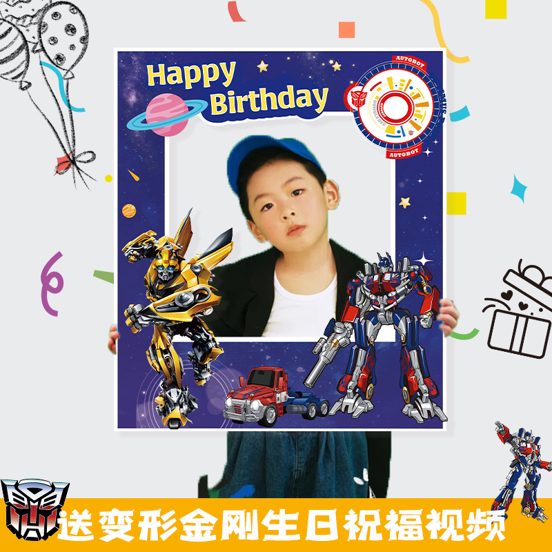 变形金刚主题手持拍照框