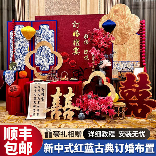 复古红蓝色新中式订婚KT板布置高级感装饰大气仪式摆台全套kt板