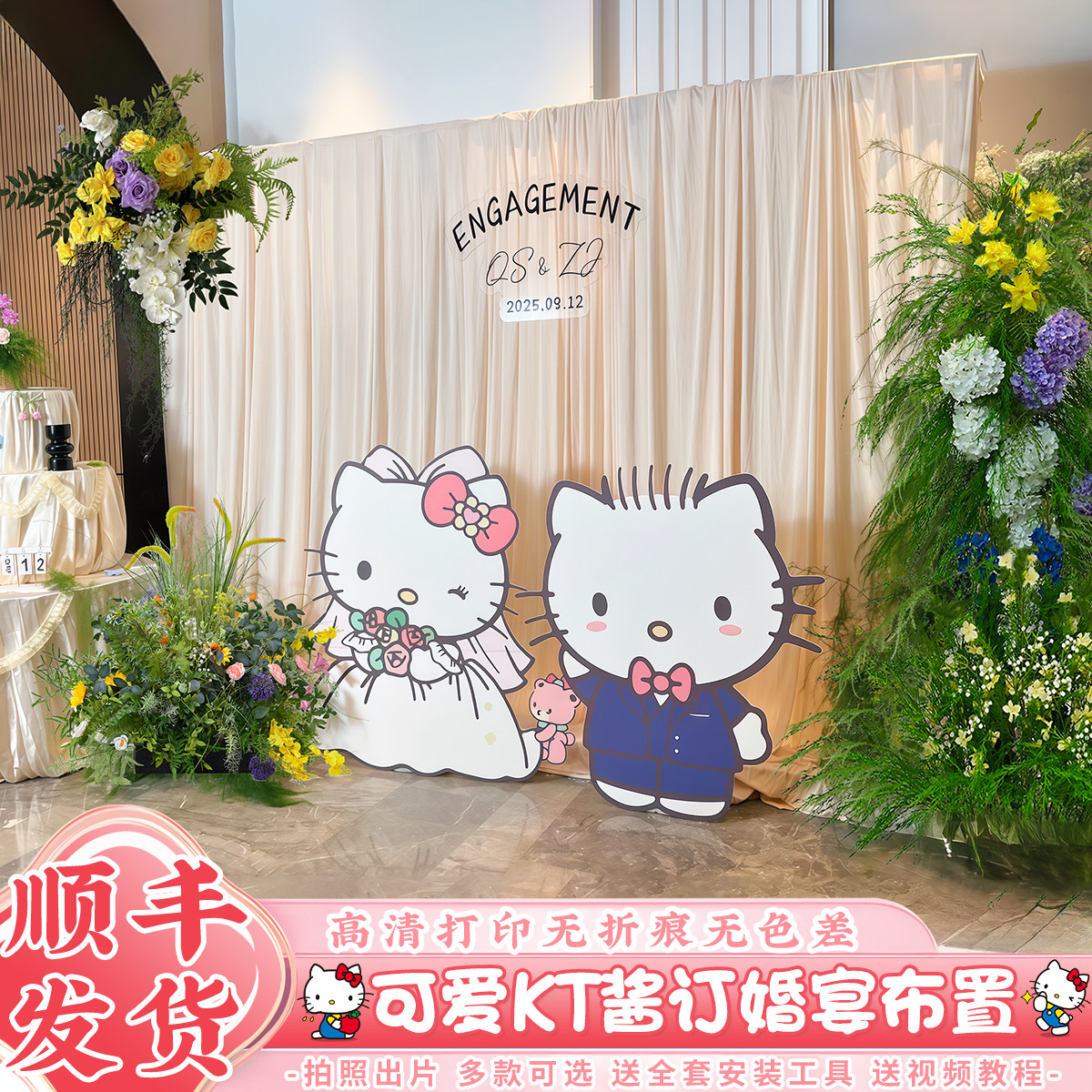 kitty卡通订婚宴布置氛围道具装扮布置套餐背景墙拍照道具kt板,节庆用品/礼品,装扮布置套餐,淘宝优惠券,粉丝福利购,淘宝优惠卷