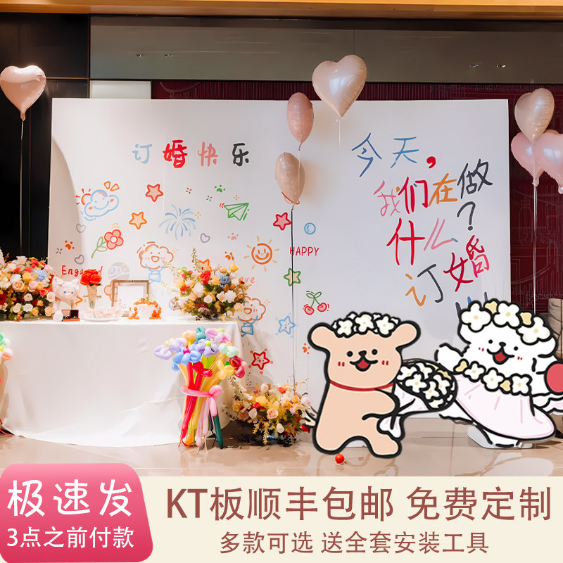 多巴胺订婚布置kt板可定制线条小狗定亲装饰氛围背景女方家里酒店,节庆用品/礼品,气球,淘宝优惠券,粉丝福利购,淘宝优惠卷
